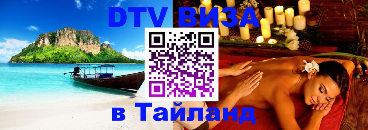 VISA в Тайланд для удалёнщиков Бейрут 