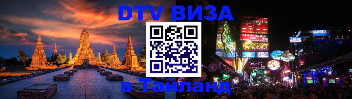 Цены на DTV визу в Таиланд — пакеты услуг, достаточно даже паспорта - Бейрут  19.11.2025 